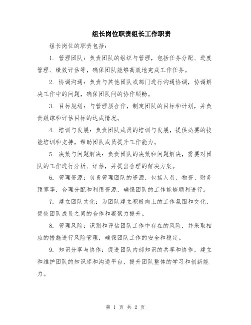 组长岗位职责组长工作职责