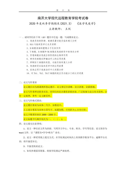 HLA与临床医学之关系回顾