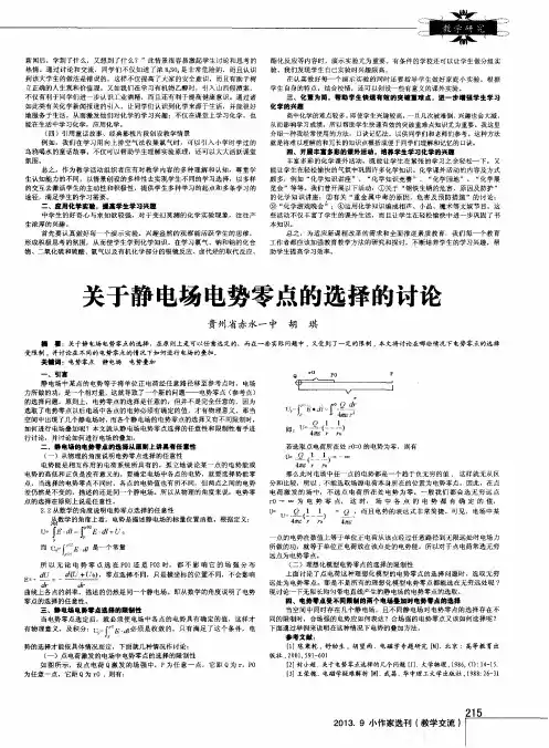 关于静电场电势零点的选择的讨论