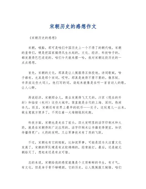 宋朝历史的感想作文