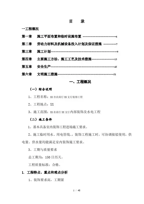 银行施工组织设计