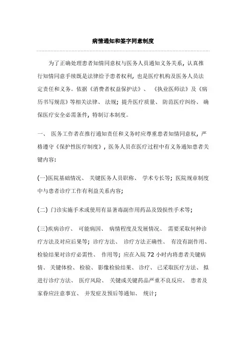 病情告知及签字同意制度