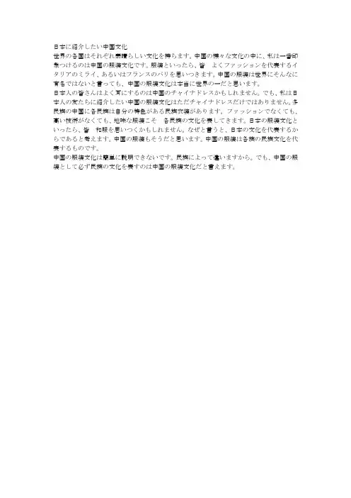 日语作文范文日本に绍介したい中国文化.doc