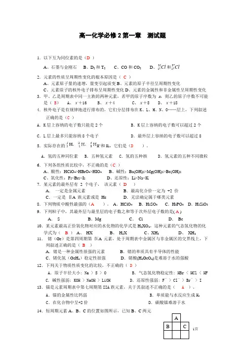 高一化学必修2第一章  测试题