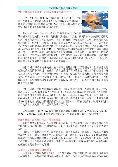 美战机撞毁我军机报道集锦