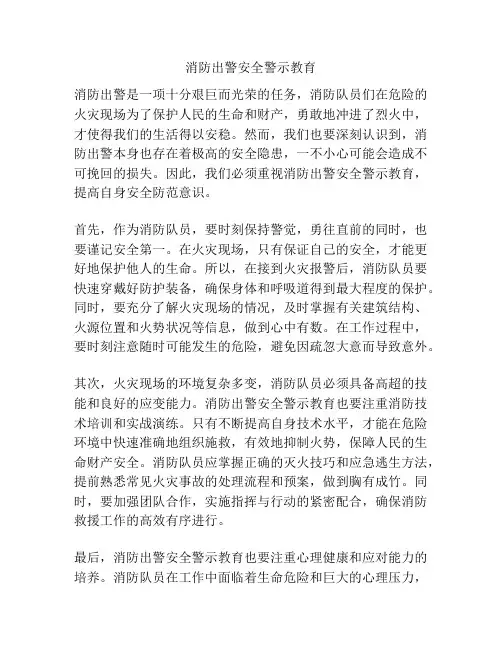 消防出警安全警示教育