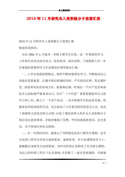 2018年11月研究生入党积极分子思想汇报