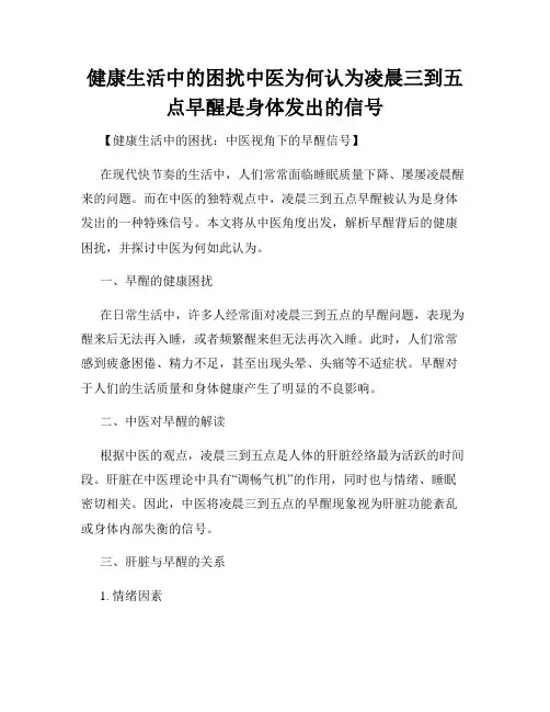 健康生活中的困扰中医为何认为凌晨三到五点早醒是身体发出的信号