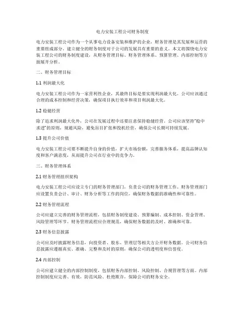电力安装工程公司财务制度