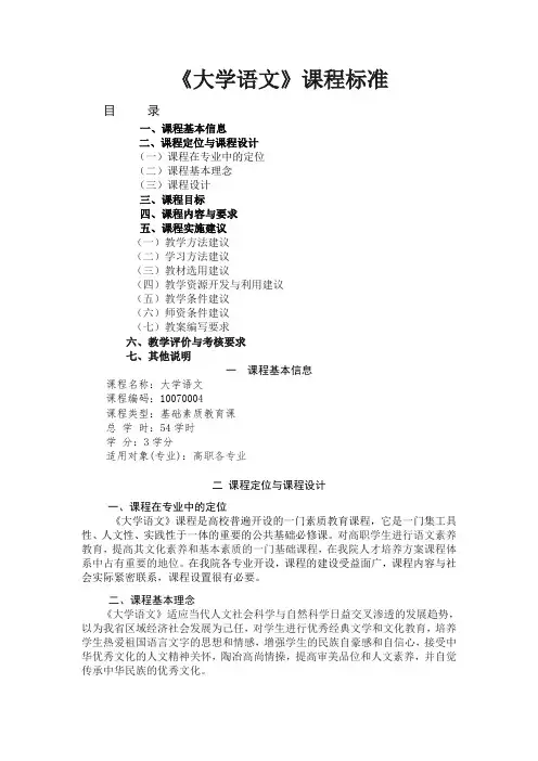《大学语文》课程标准经典模板