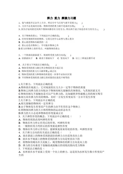 1-重力、弹力、摩擦力拔高练习