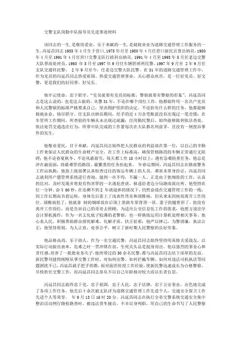交警支队岗勤中队指导员先进事迹材料