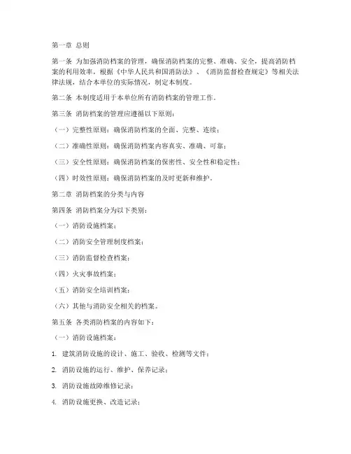 消防档案的管理制度