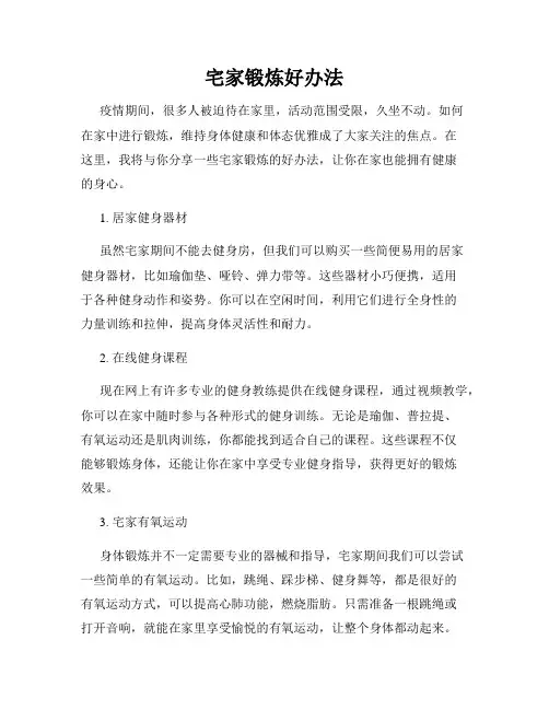 宅家锻炼好办法