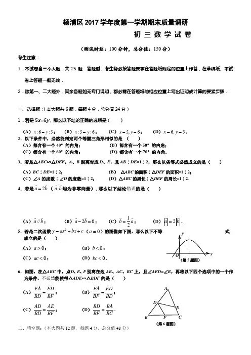 2018届杨浦区中考数学一模及答案