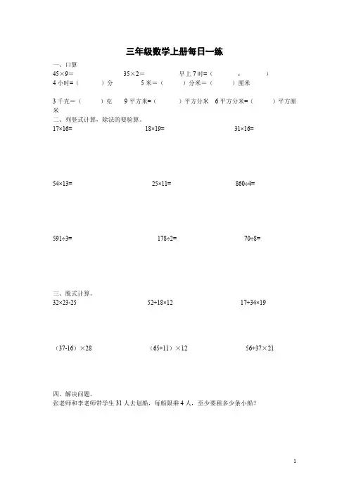 小学三年级_数学上册_计算题、应用题每天一练1-40
