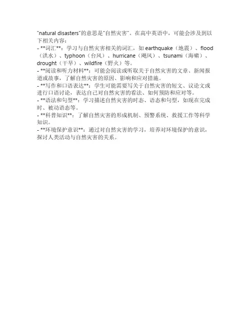 natural disasters 高中英语