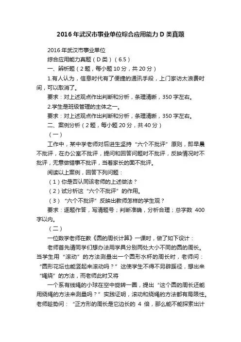 2016年武汉市事业单位综合应用能力D类真题