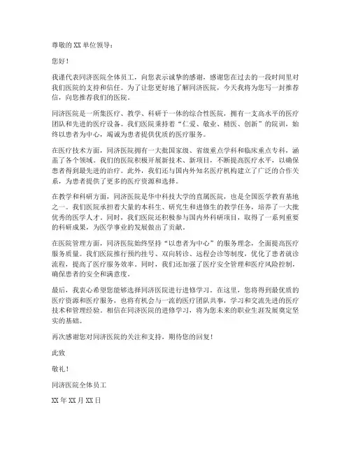 同济医院进修推荐信模板