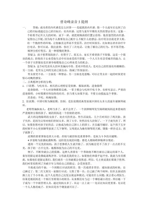 曾奇峰录音5提纲
