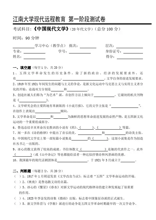 中国现代文学第1阶段测试题