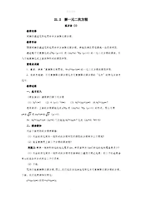 九年级数学上册第二十一章一元二次方程21.2解一元二次方程教案(新版)新人教版