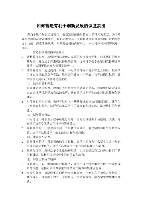 如何营造有利于创新发展的课堂氛围
