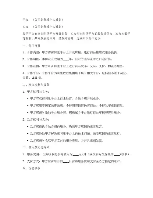 阿里合作协议模板