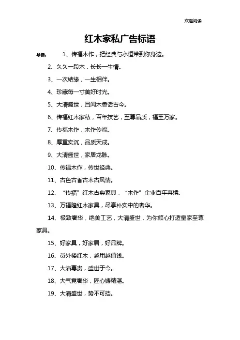 红木家私广告标语