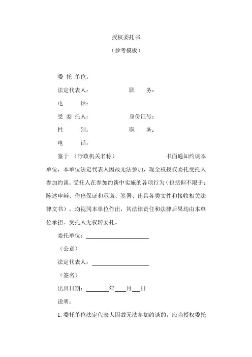 参加约谈授权委托书