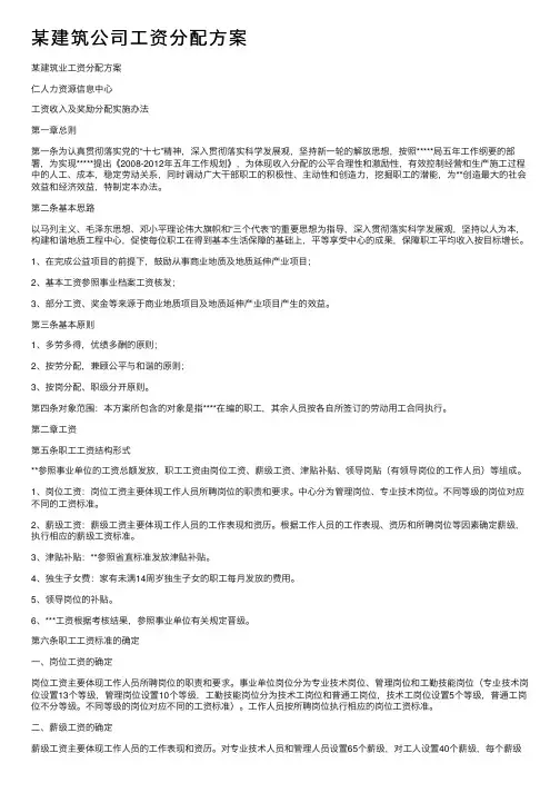 某建筑公司工资分配方案