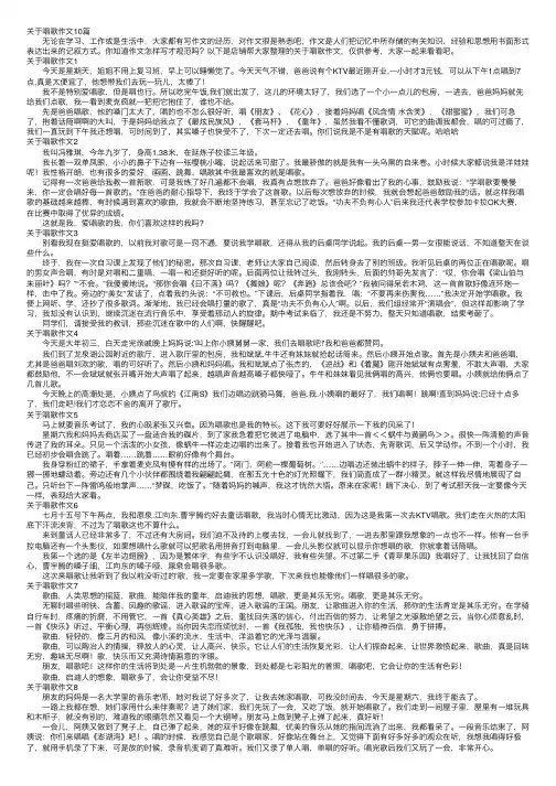 关于唱歌作文10篇