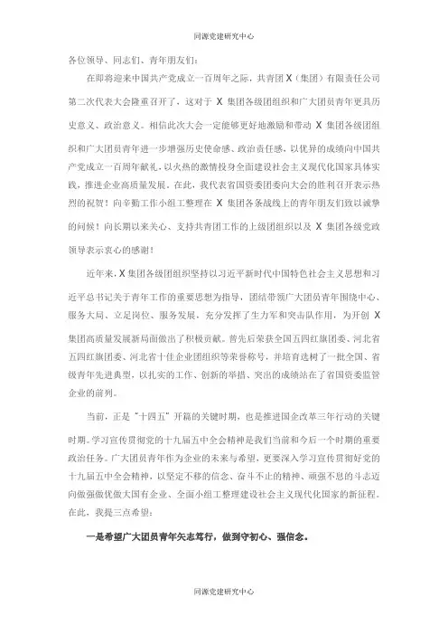 在X集团公司第二次团代会上的讲话（二）