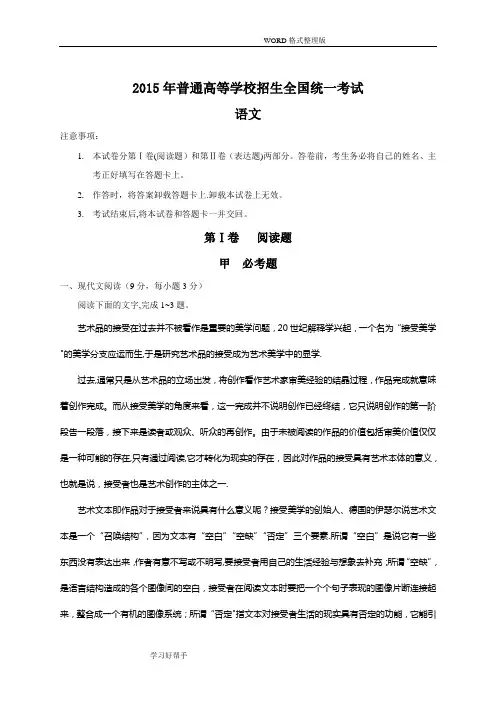 2016高考语文试题及答案解析(新课标全国卷2)