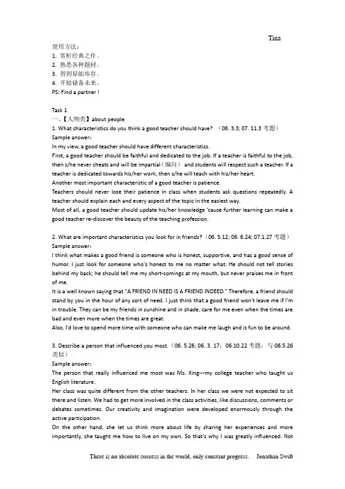 35个新托福口语高频真题加答案模板
