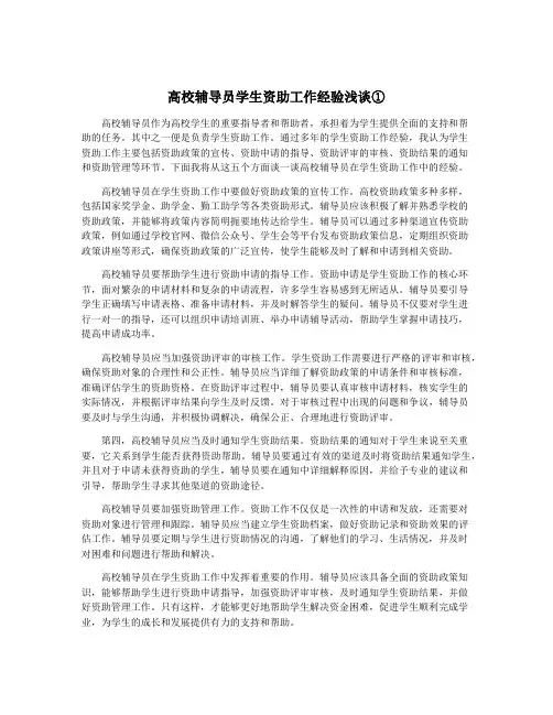 高校辅导员学生资助工作经验浅谈①
