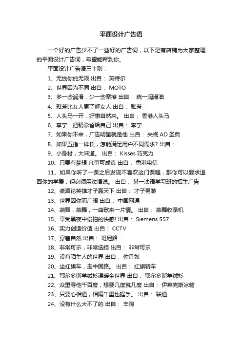 平面设计广告语