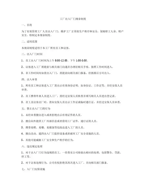 工厂出入厂门规章制度