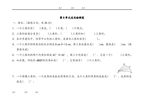 三角形测试卷六套题人教版