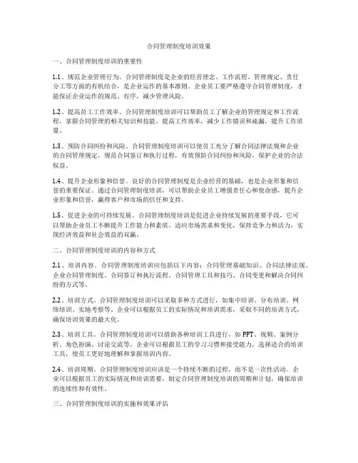 合同管理制度培训效果