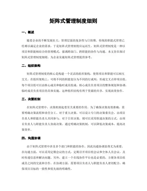矩阵式管理制度细则