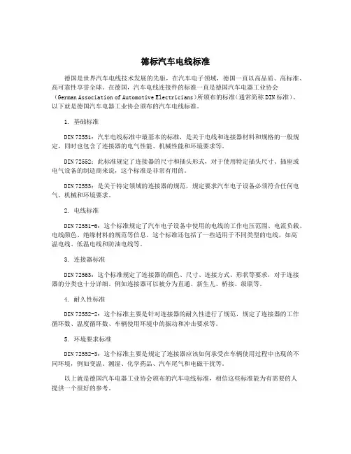 德标汽车电线标准