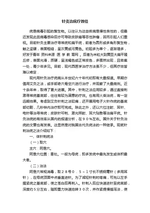 针灸治疣疗效佳