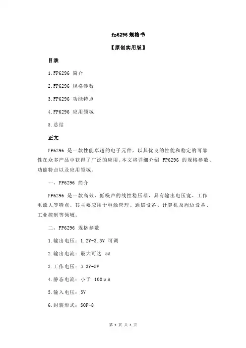 fp6296规格书