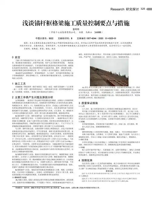 浅谈锚杆框格梁施工质量控制要点与措施