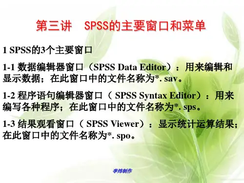 spss的主要窗口和菜单PPT教学课件
