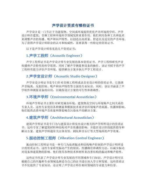 声学设计资质有哪些证书