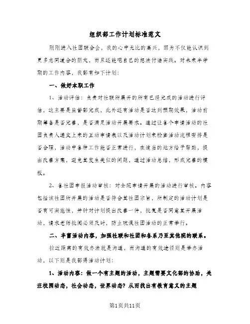 组织部工作计划标准范文（四篇）