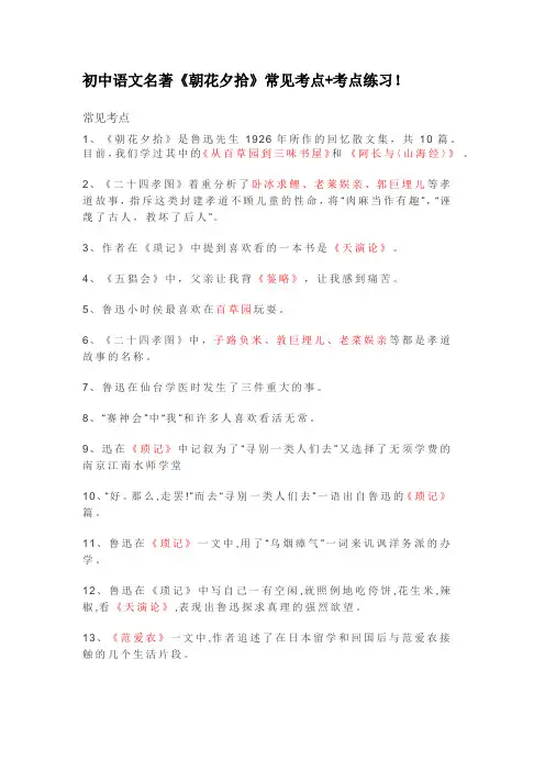 名著《朝花夕拾》常见考点+考点练习