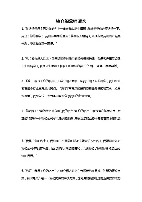 转介绍营销话术